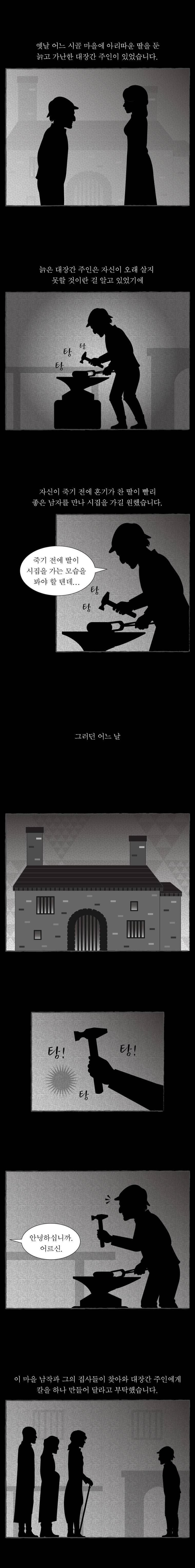 그림형제 잔혹동화 56화 - 강도신랑 (1) 2