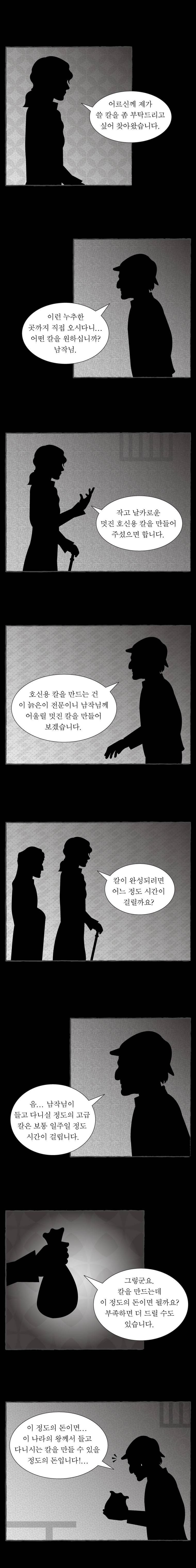 그림형제 잔혹동화 56화 - 강도신랑 (1) 3