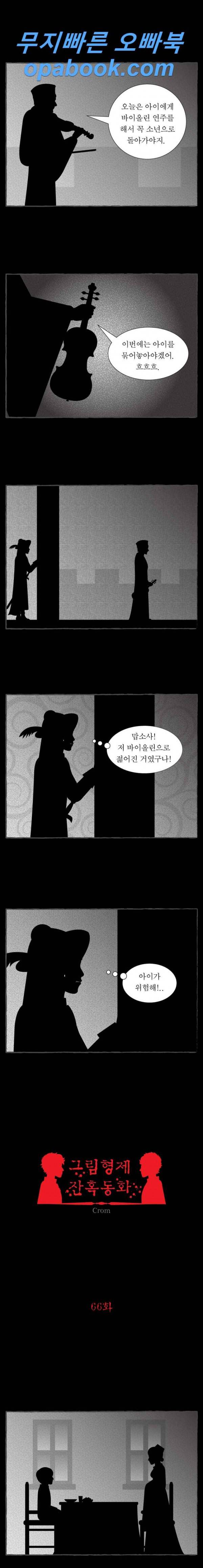그림형제 잔혹동화 66화 - 이상한 악사 (6) 2