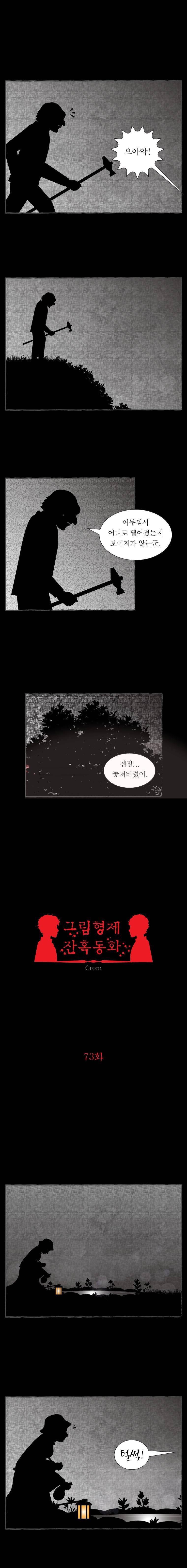 그림형제 잔혹동화 73화 - 맛있는 죽 (6) 3