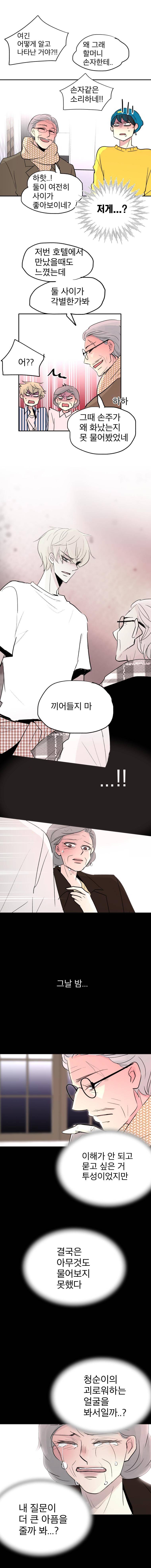 살아말아 92화 3
