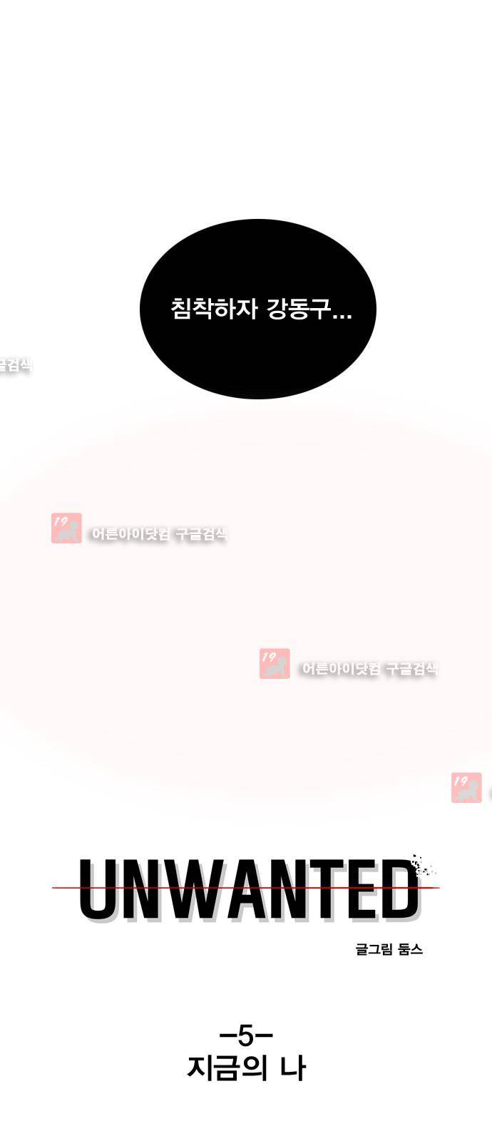 언원티드  5화 4