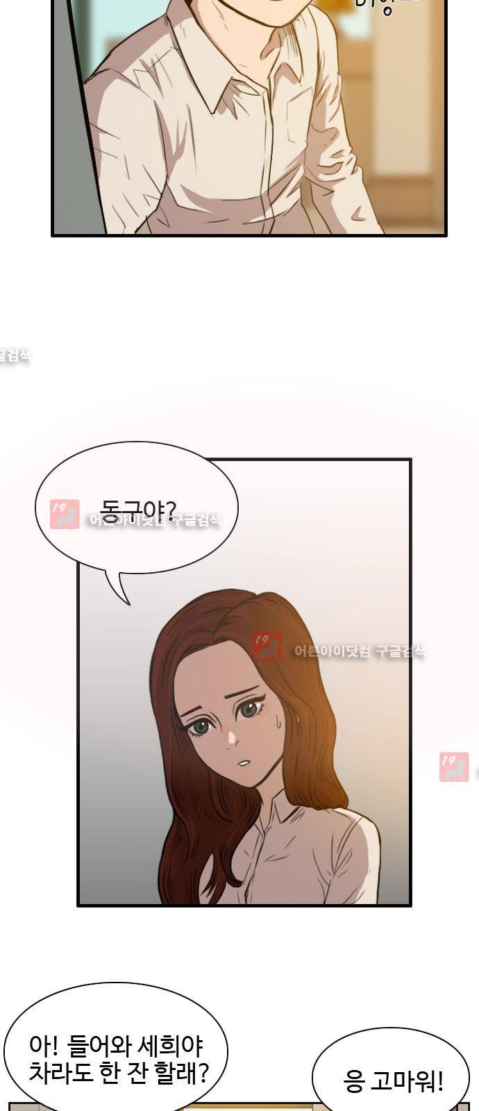 언원티드  5화 7