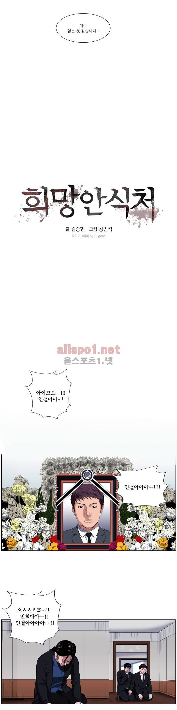 희망안식처 2화 4