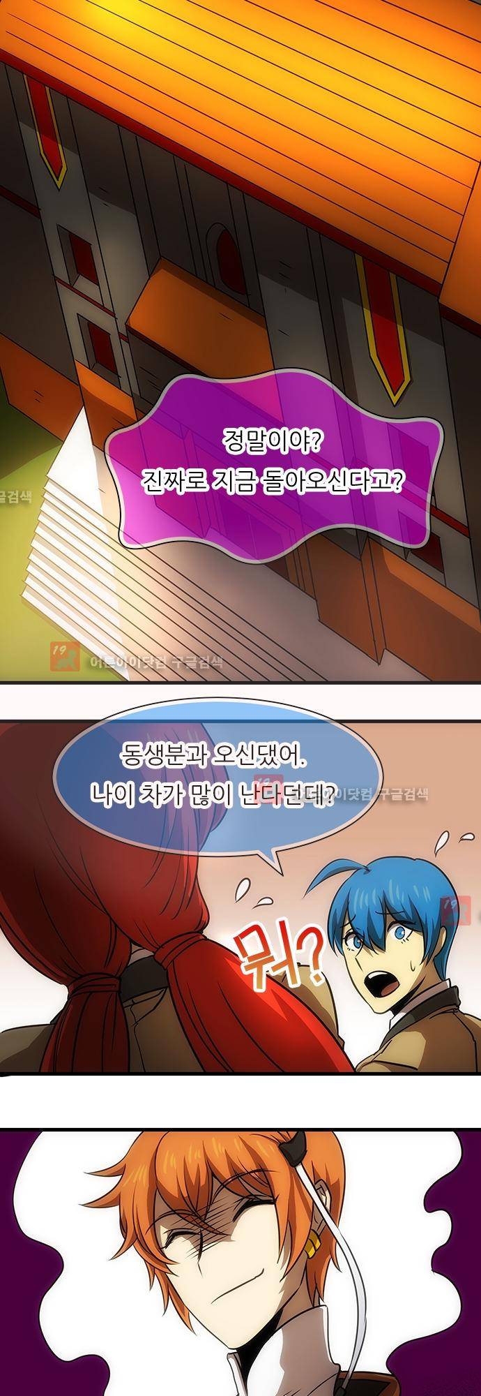 신룡의 주인  142화 2