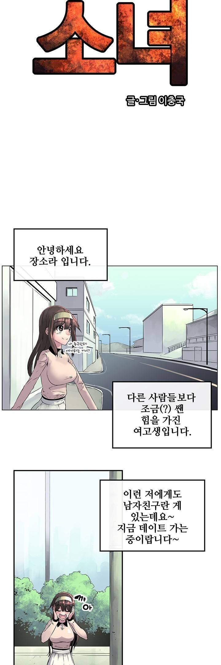 강력소녀 3화 4
