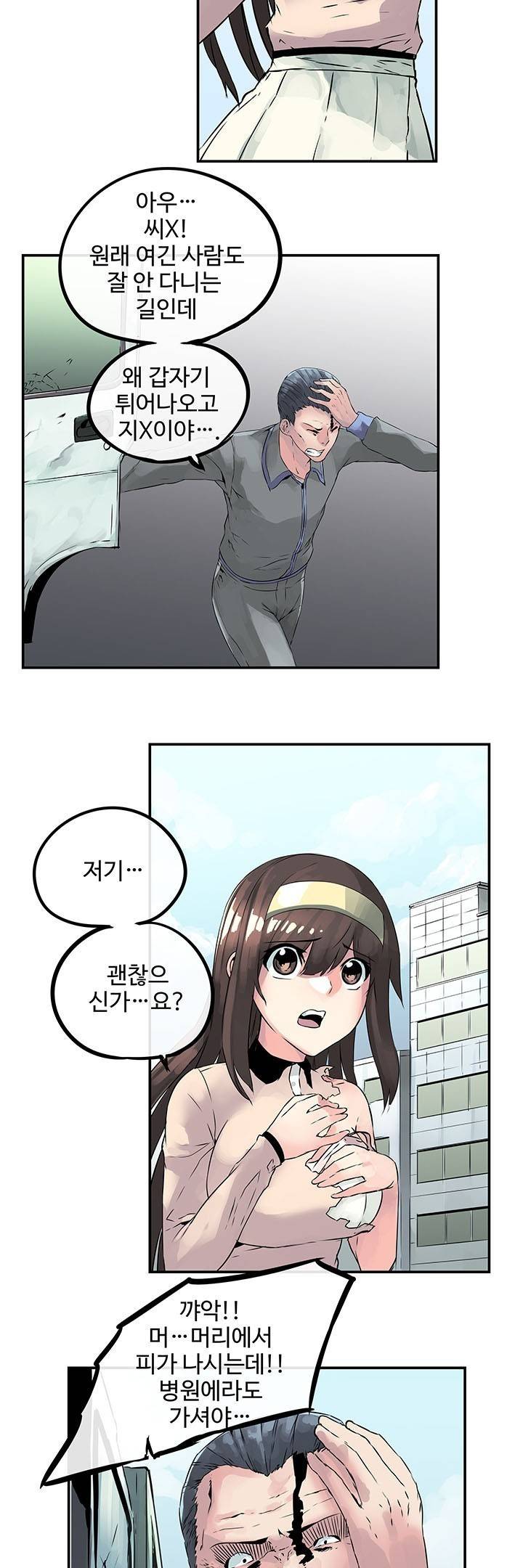강력소녀 3화 11