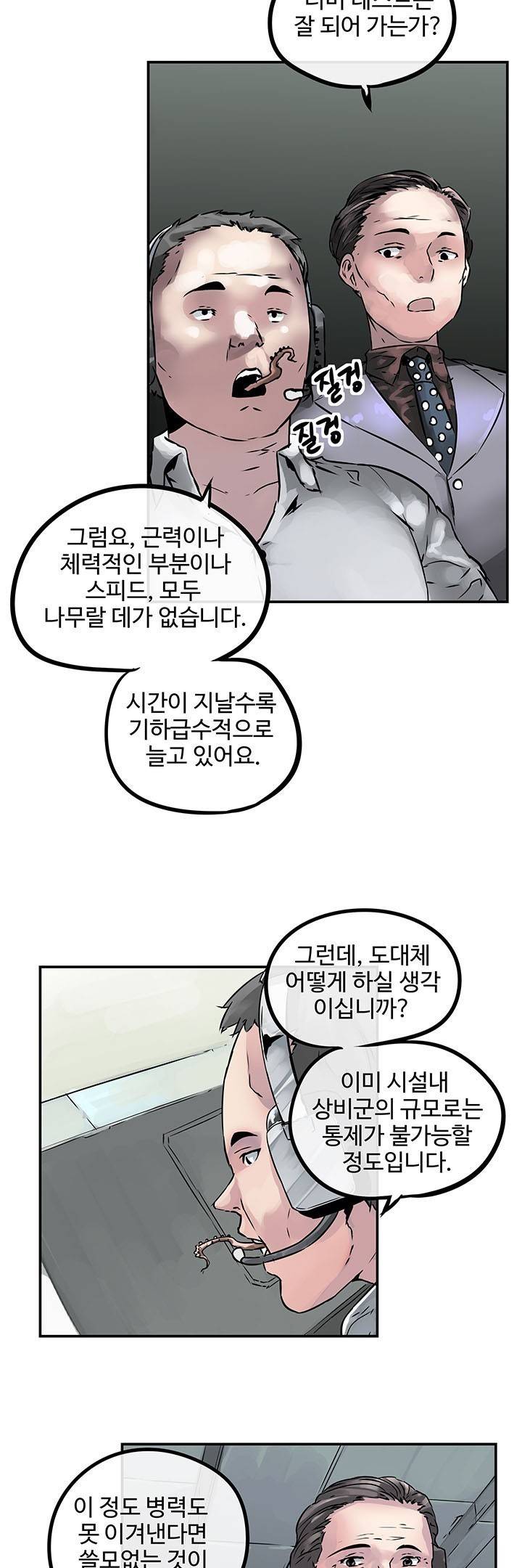 강력소녀 3화 23