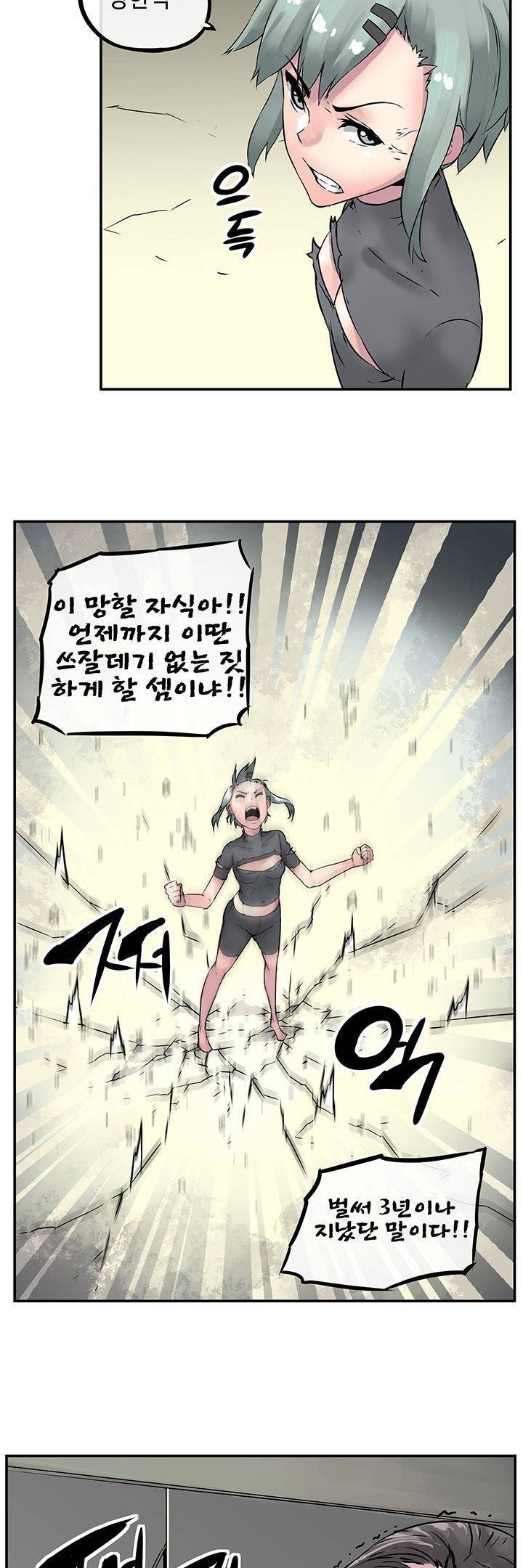 강력소녀 3화 25
