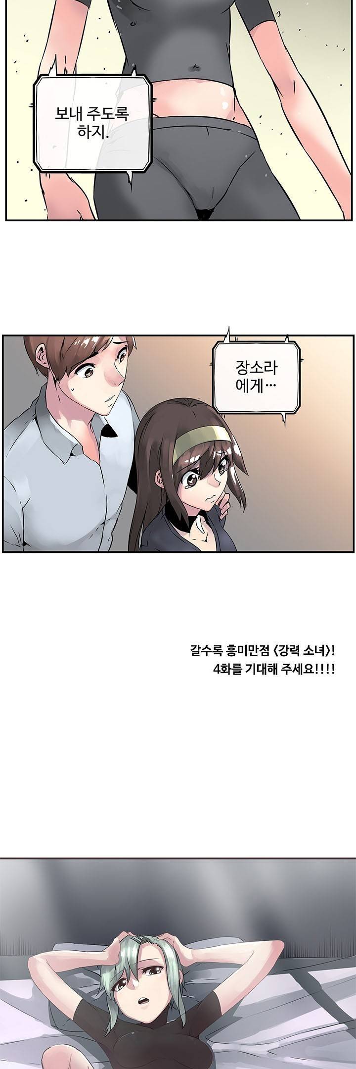 강력소녀 3화 27