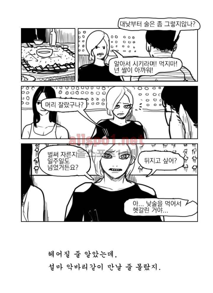 피자와 꽃 44화 1