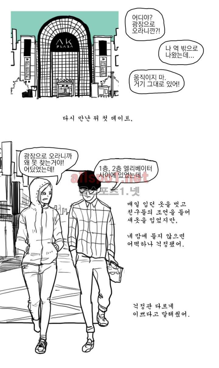 피자와 꽃 44화 2