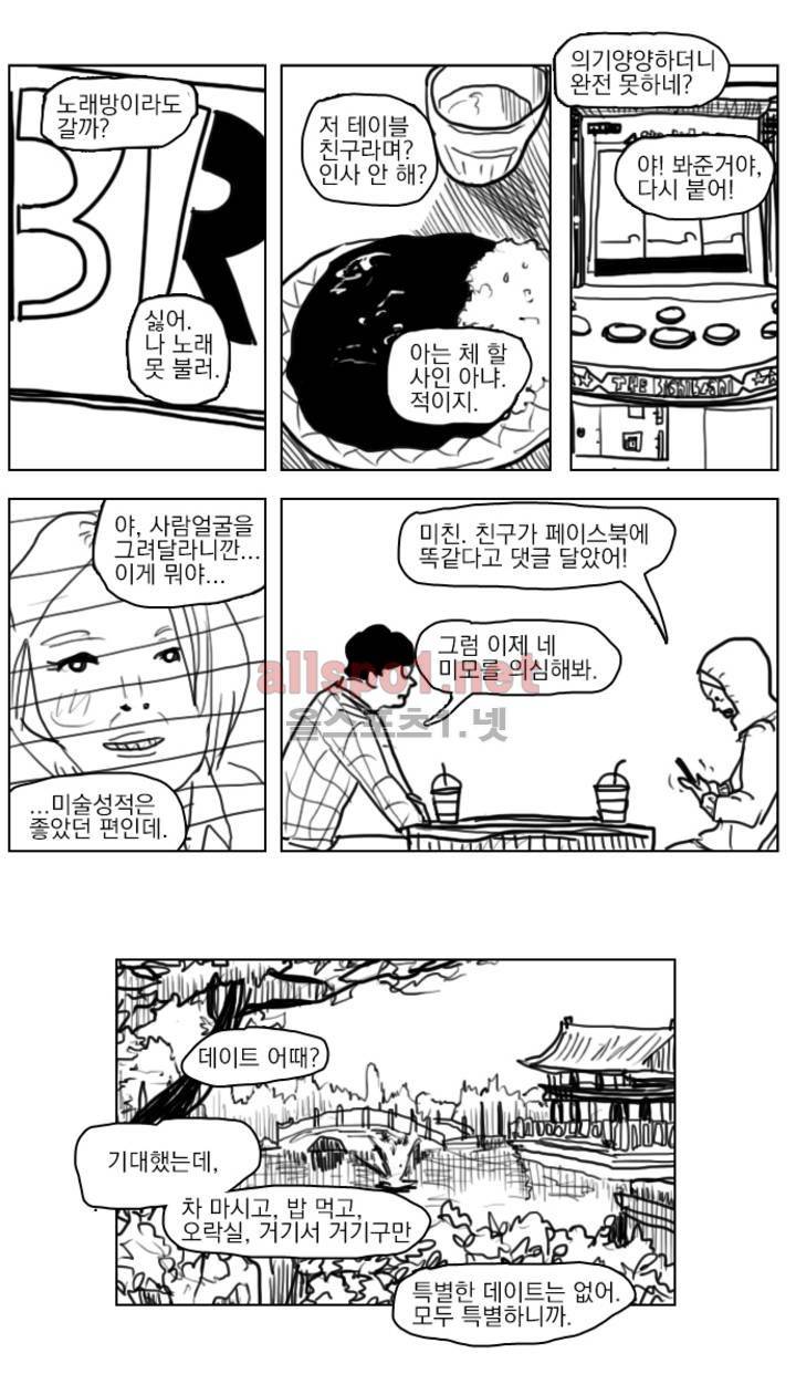 피자와 꽃 44화 3