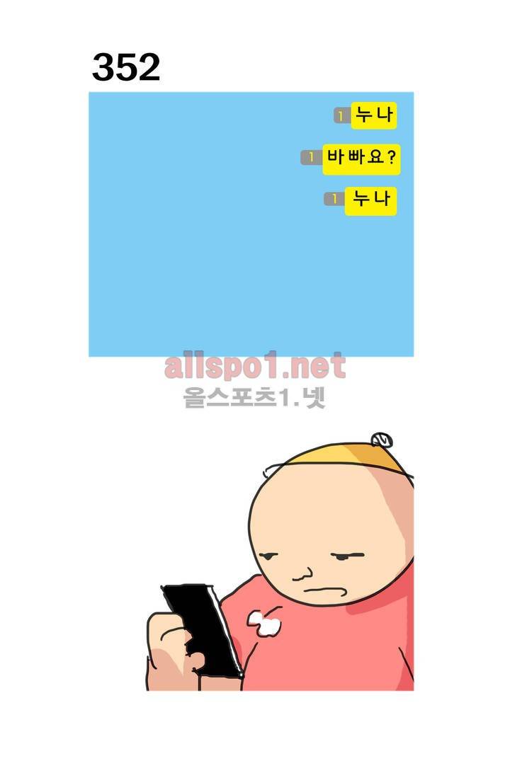 피자와 꽃 54화 1
