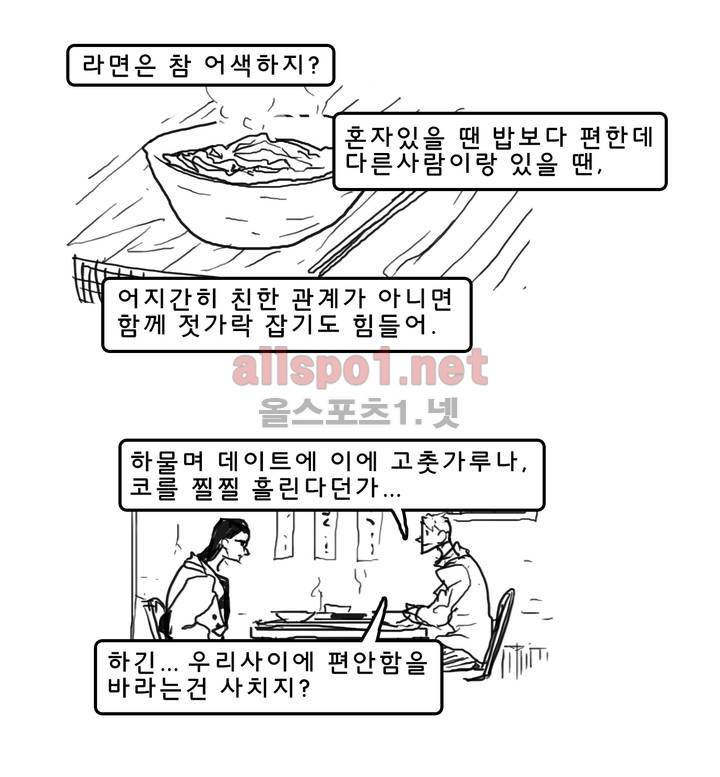피자와 꽃 64화 1