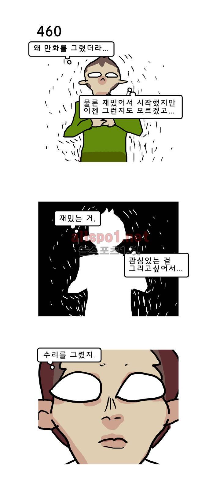 피자와 꽃 74화 2