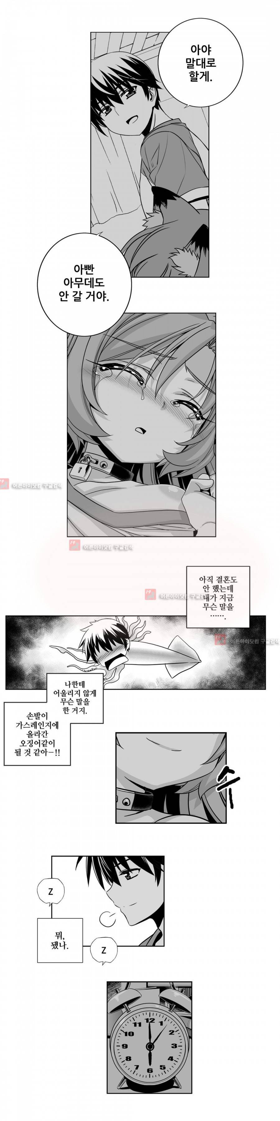 나와 호랑이님 177화 2