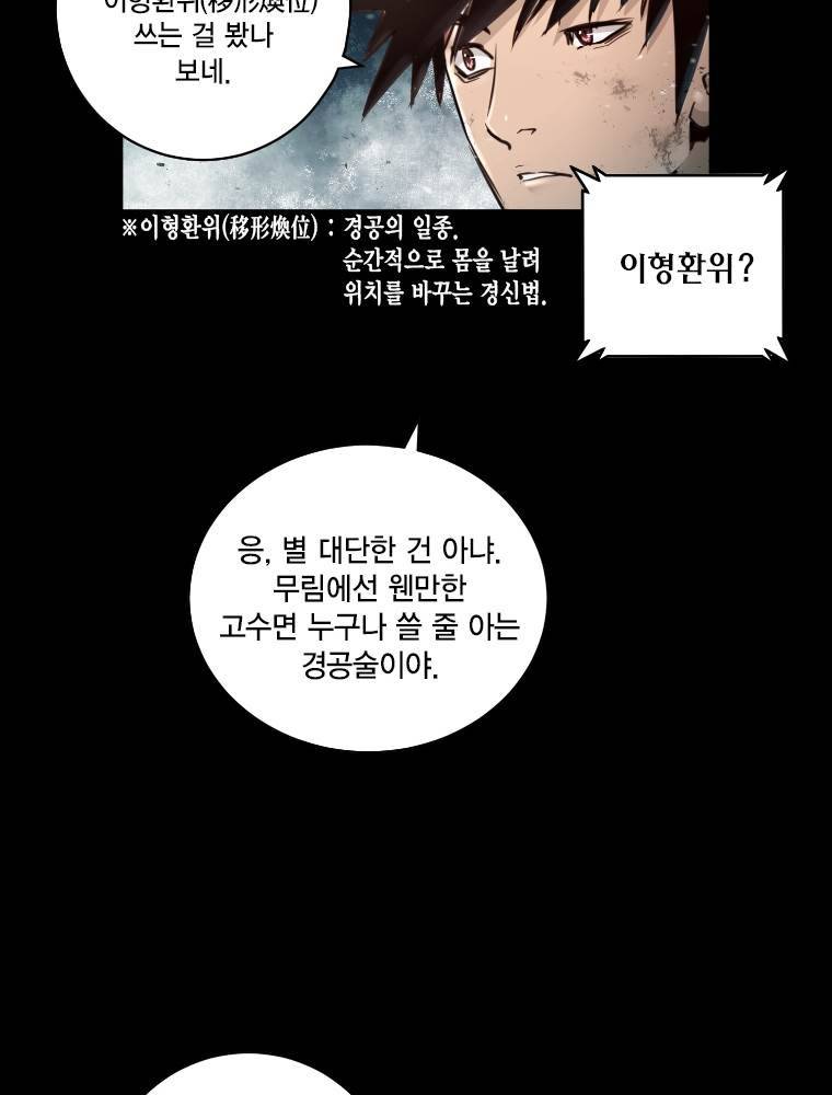 트리니티 원더 2부 66화 5