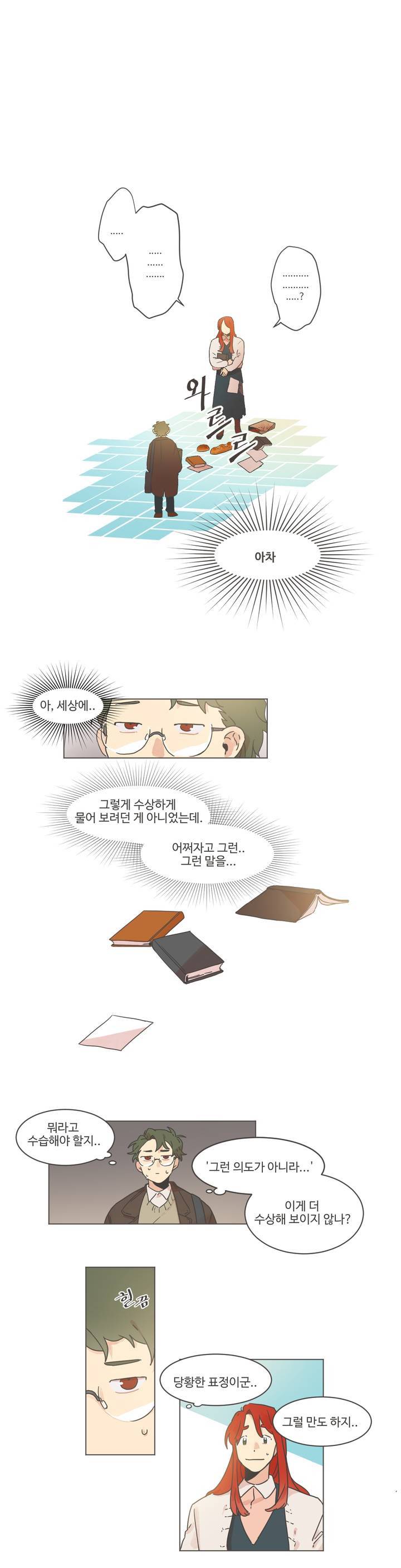 조금씩 점점 2화 1