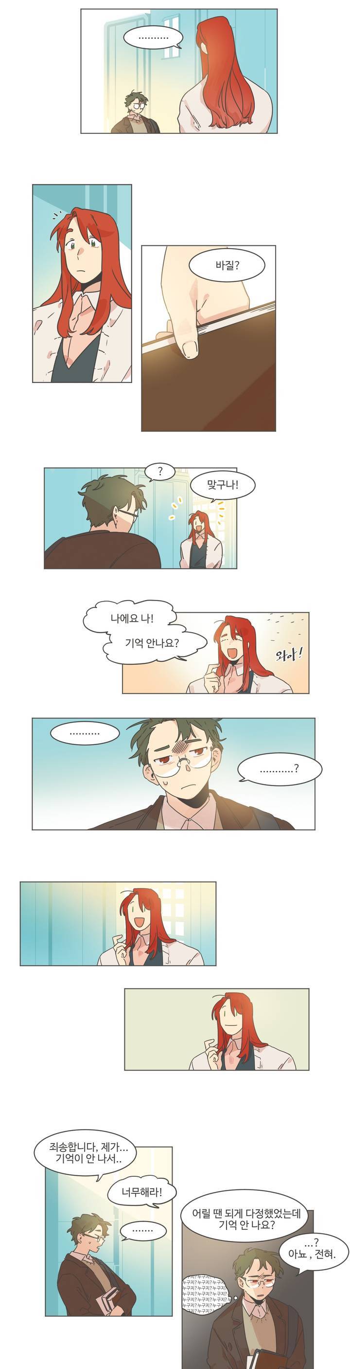 조금씩 점점 2화 2