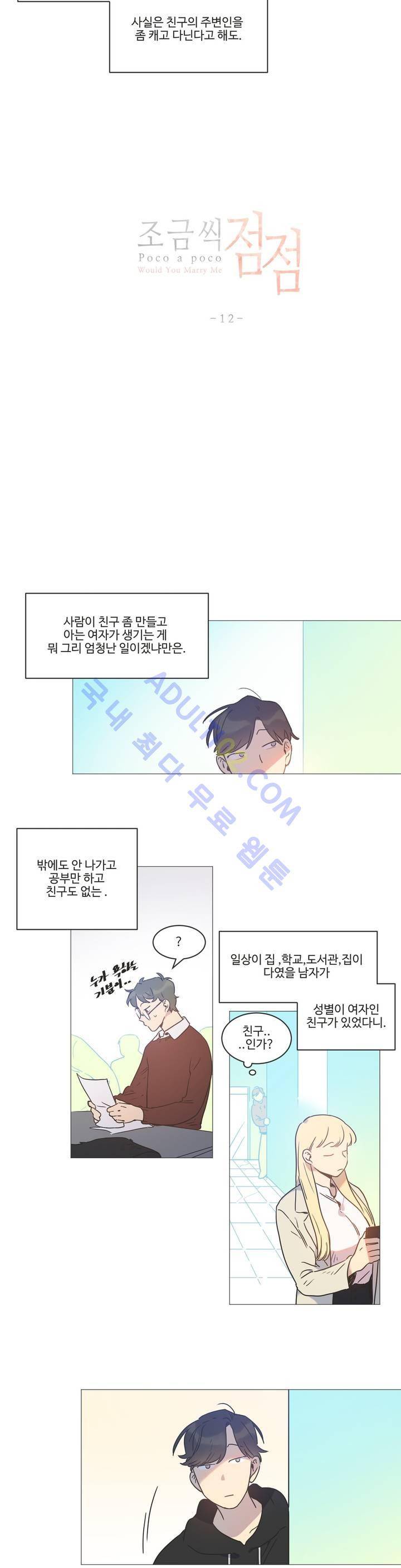조금씩 점점 12화 2