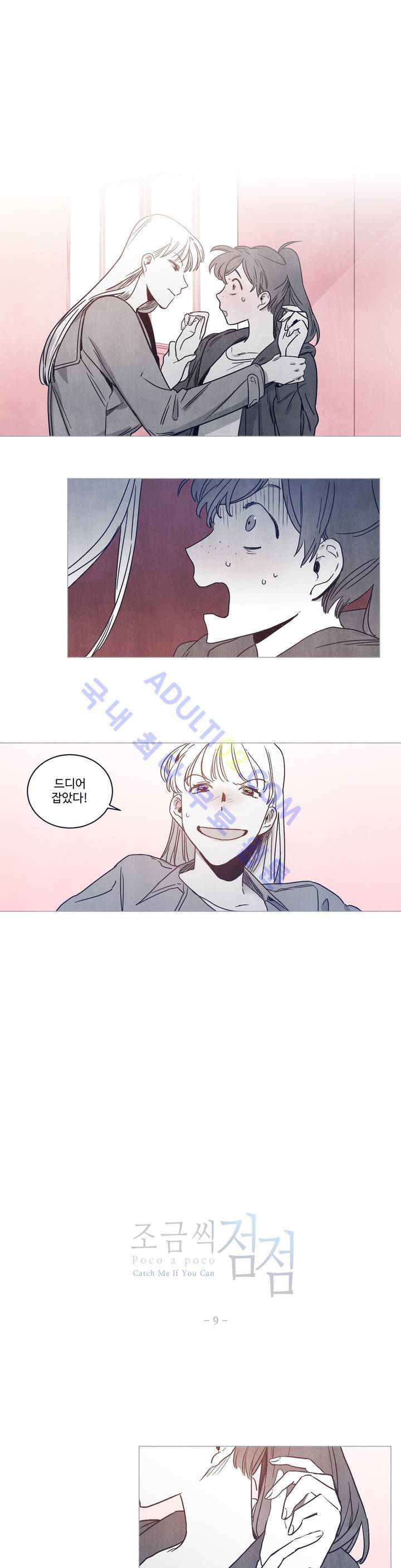 조금씩 점점 31화 1