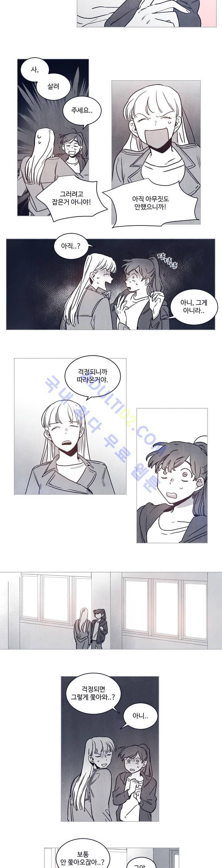 조금씩 점점 31화 2
