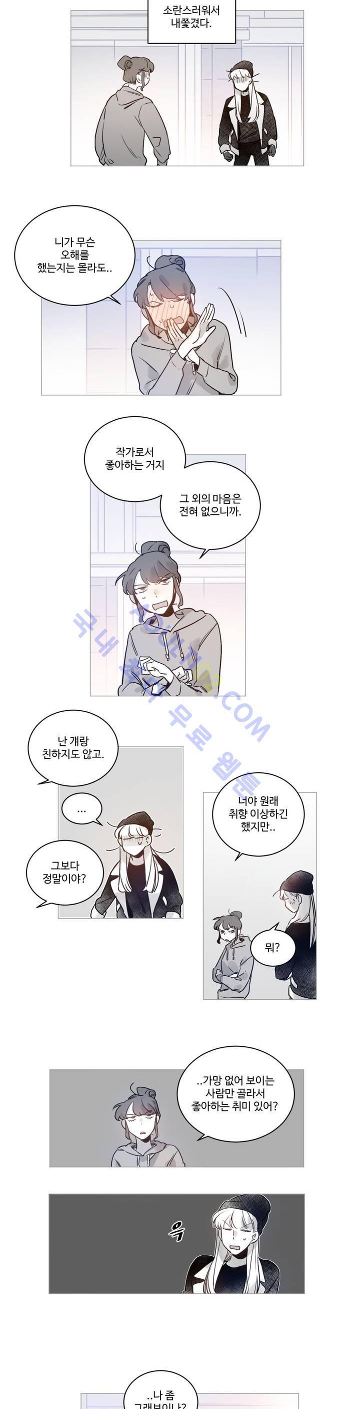 조금씩 점점 41화 2