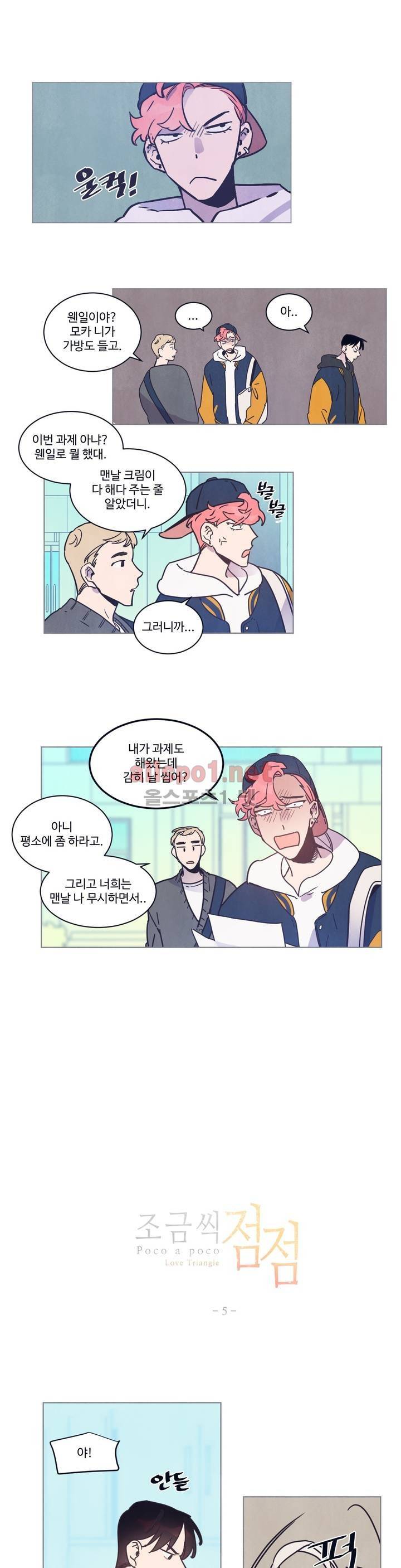 조금씩 점점 47화 1