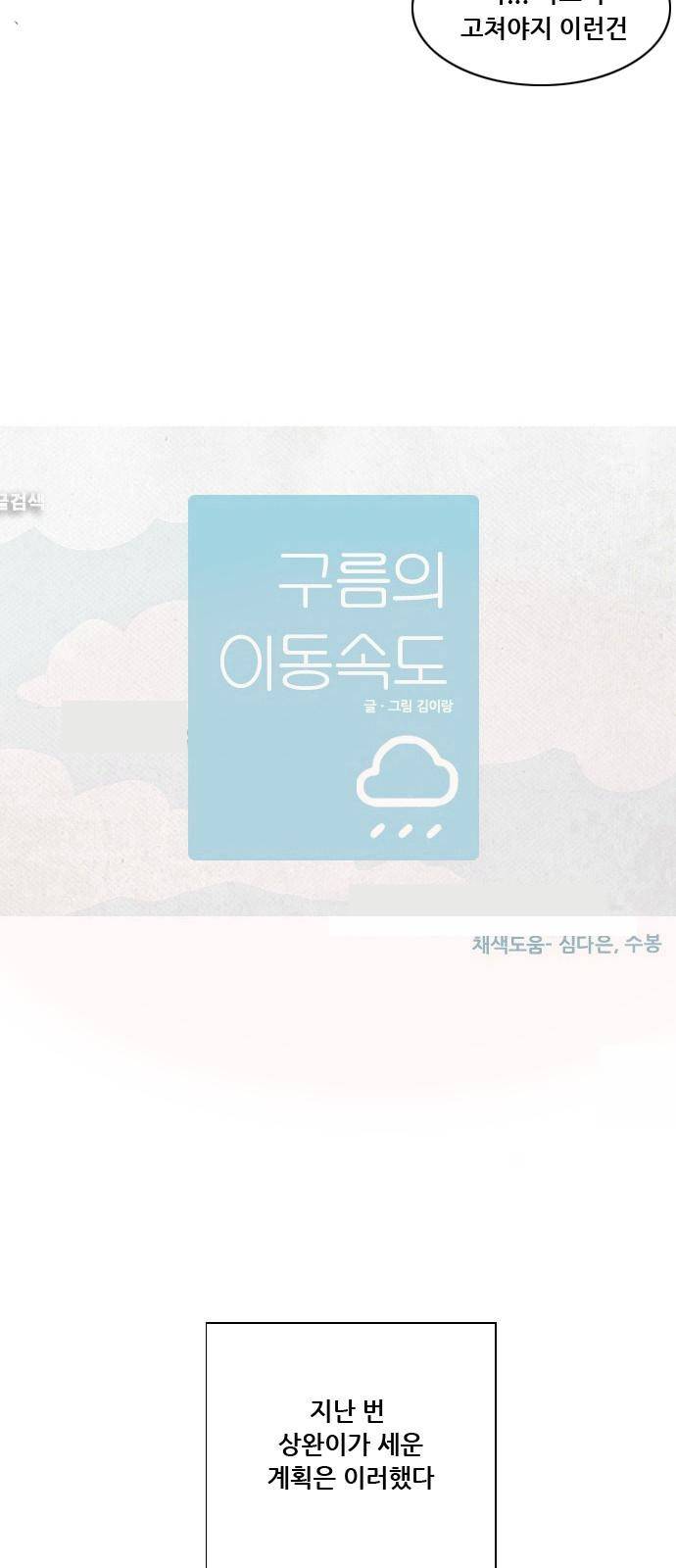구름의 이동속도 45화 6