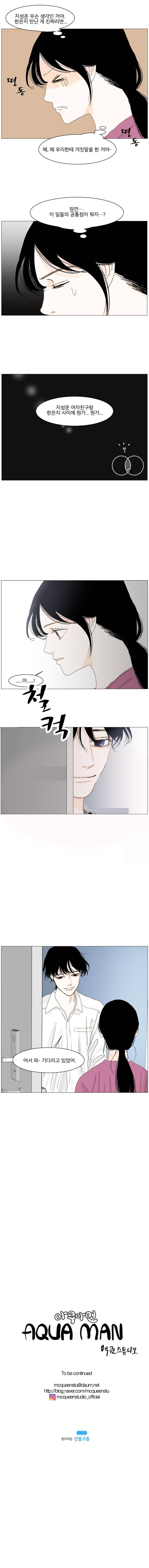 아쿠아맨 51화 - 진실 (3) 7