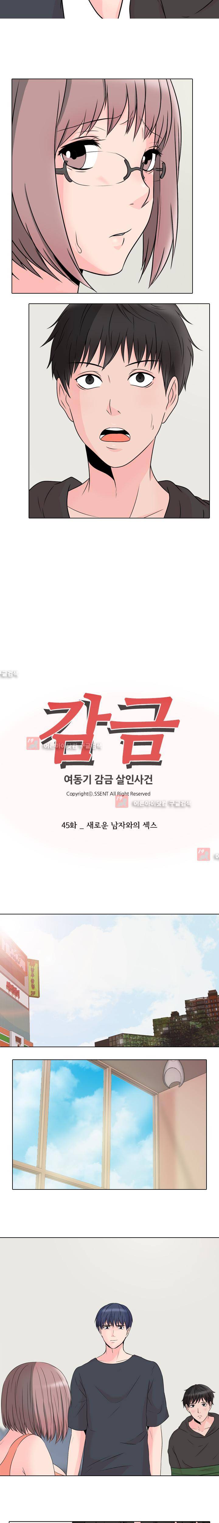 감금  45화 2