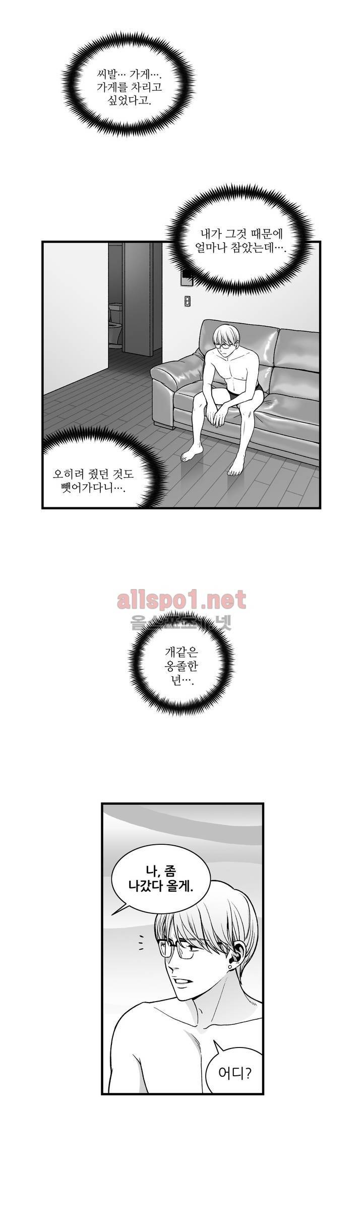 나쁜 상사 외전 9화 최종화 5