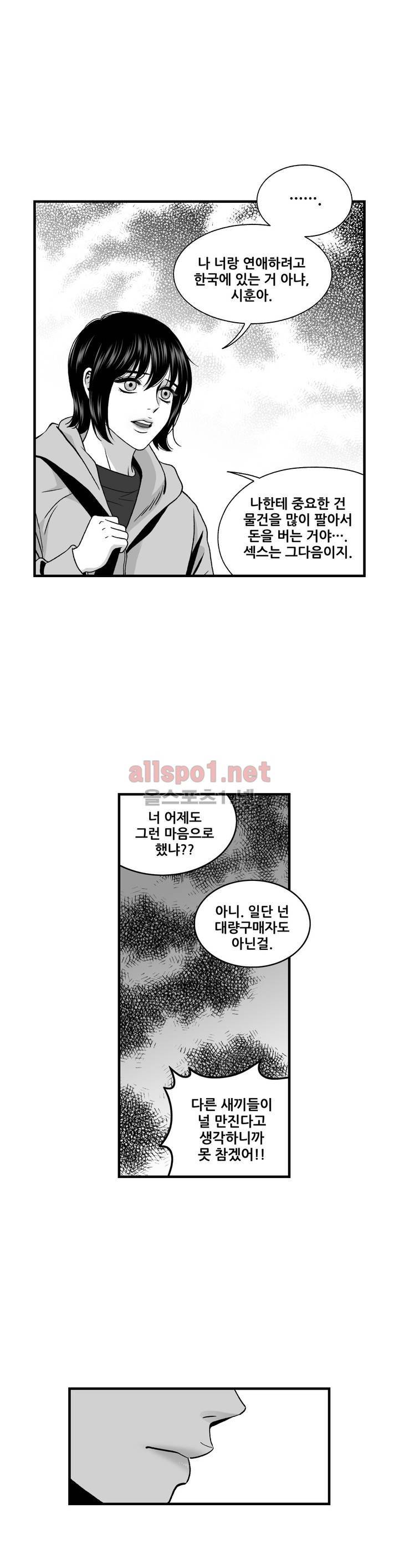 나쁜 상사 외전 9화 최종화 7