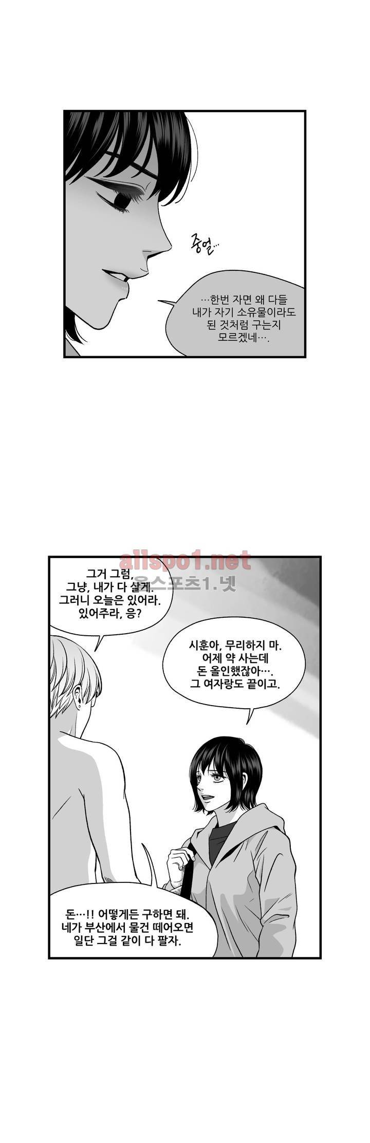 나쁜 상사 외전 9화 최종화 8