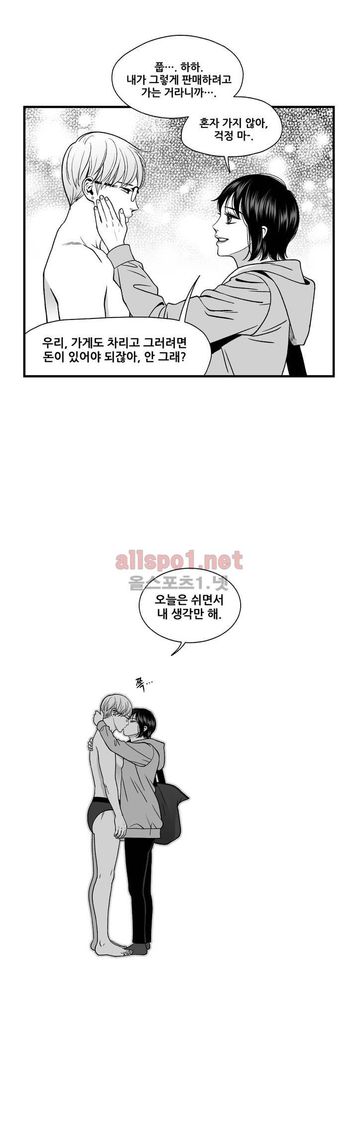 나쁜 상사 외전 9화 최종화 9