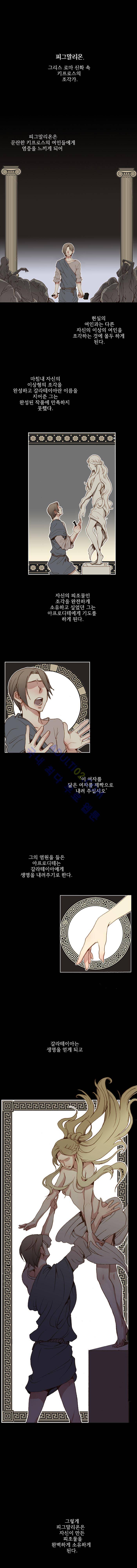 피그말리온 컴플렉스  1화 1