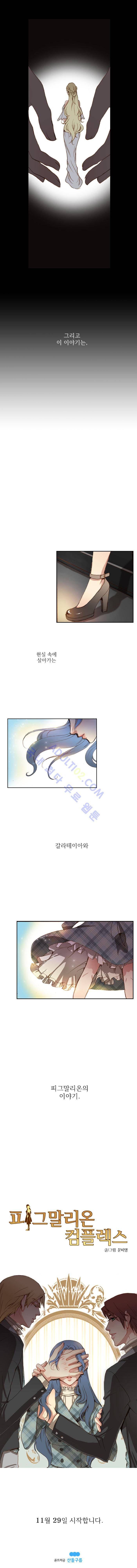 피그말리온 컴플렉스  1화 2