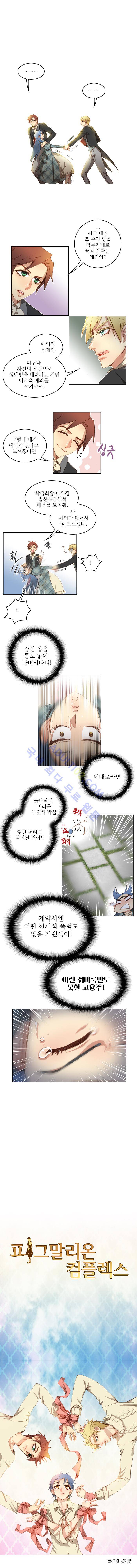 피그말리온 컴플렉스  11화 1