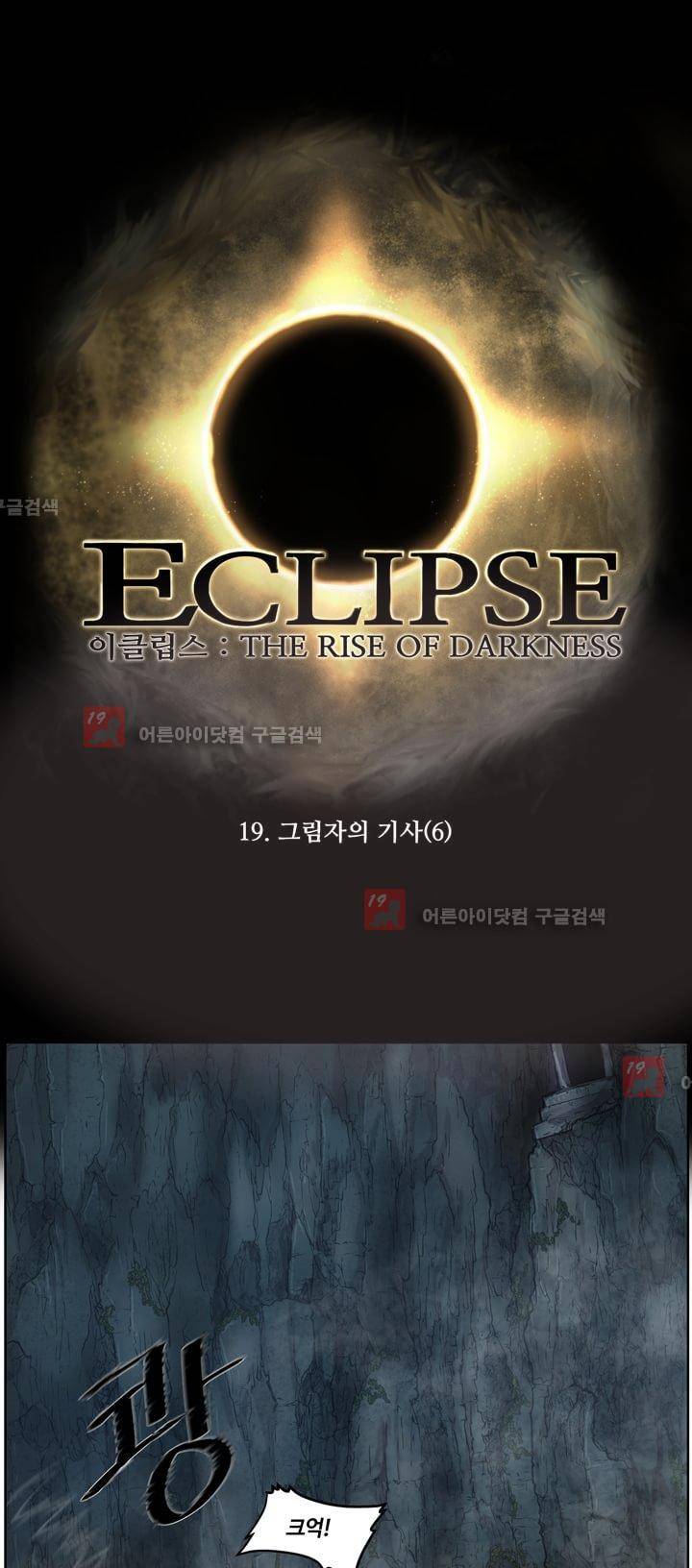 이클립스 19화 1