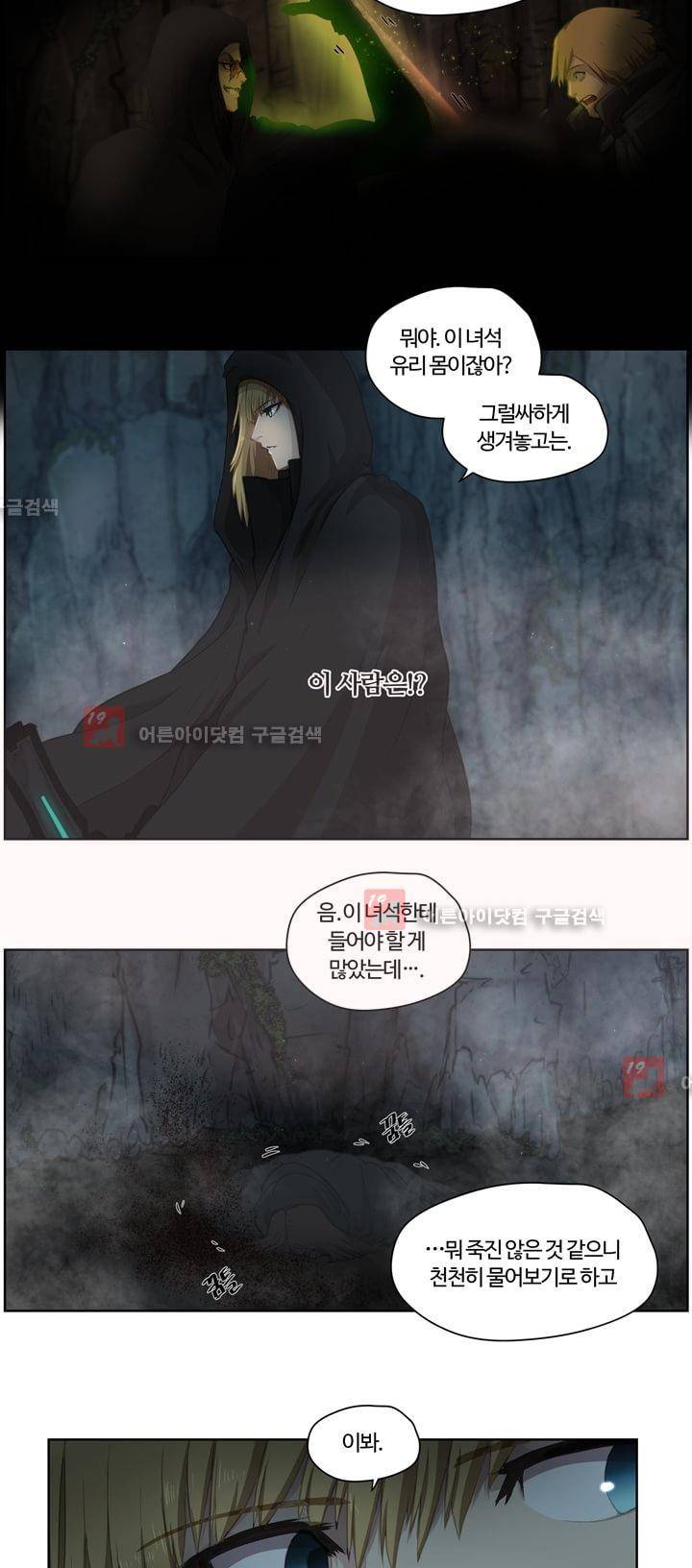 이클립스 19화 3