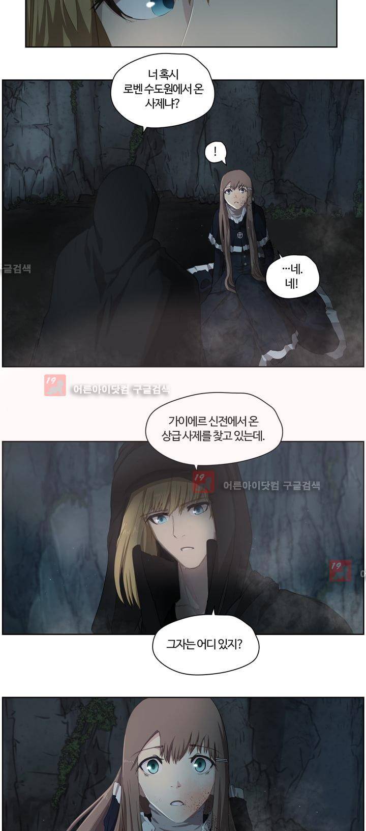 이클립스 19화 4