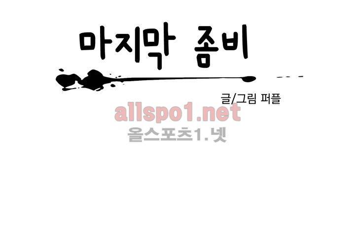 마지막 좀비 19화 15