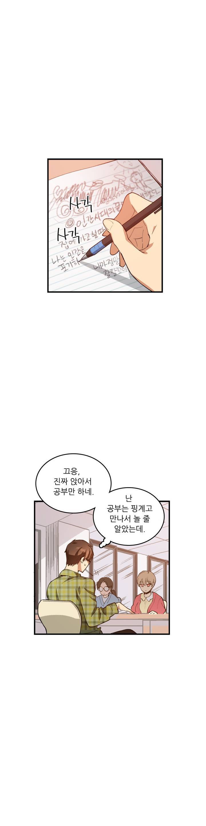 망고의 뼈 6화 1