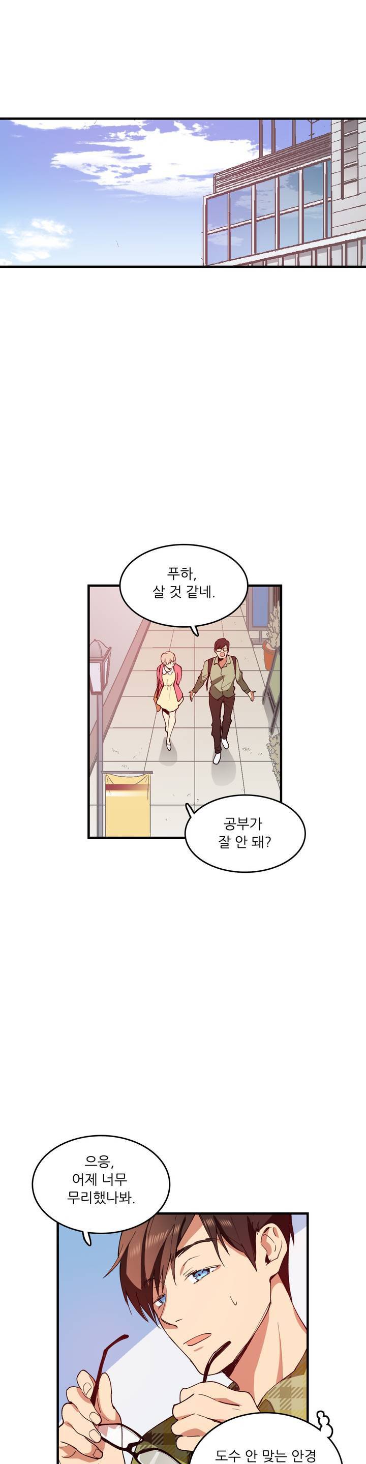 망고의 뼈 6화 5