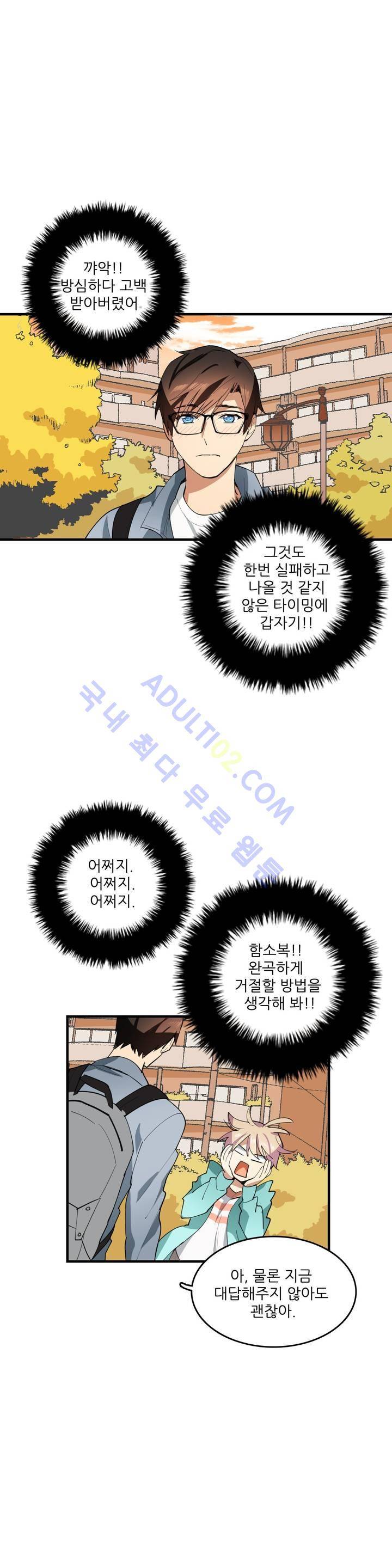 망고의 뼈 11화 1