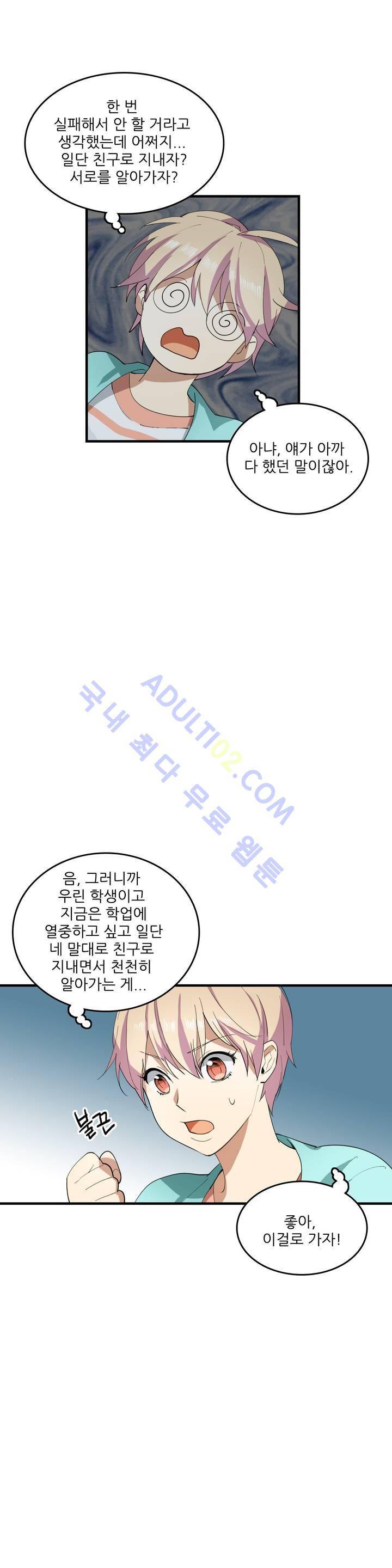 망고의 뼈 11화 2