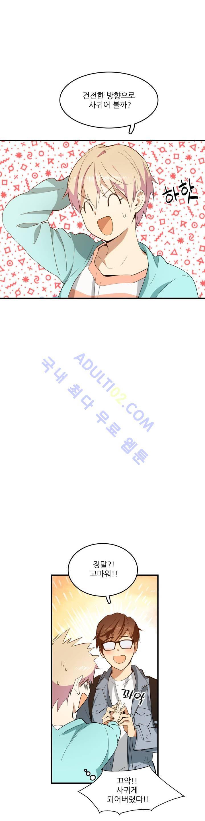 망고의 뼈 11화 5