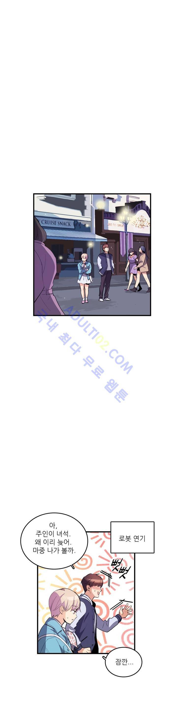 망고의 뼈 21화 1
