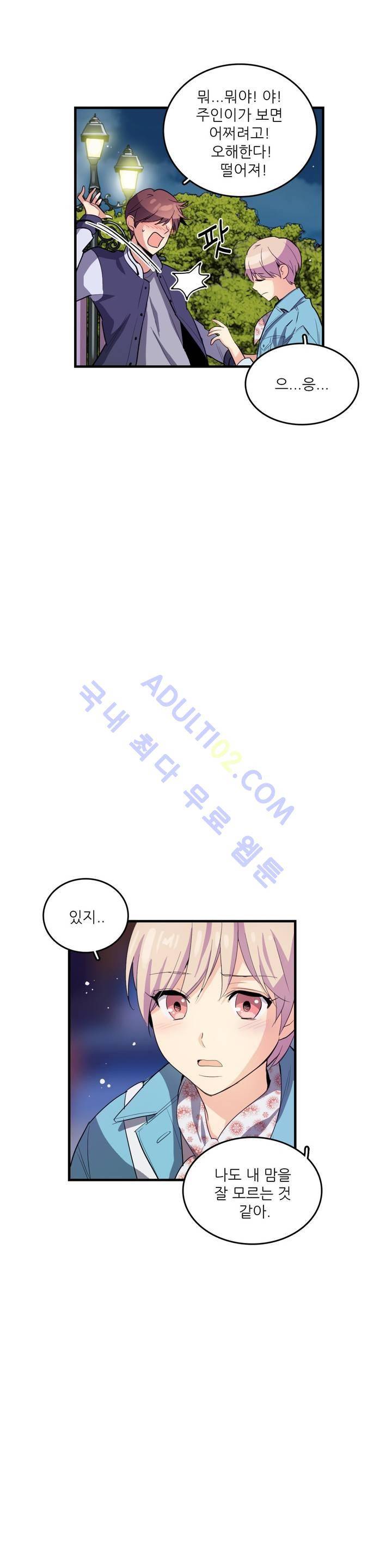 망고의 뼈 21화 3